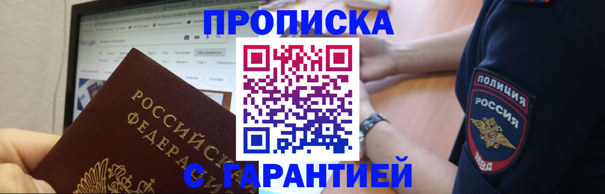 временная регистрация для школы в Зуевке