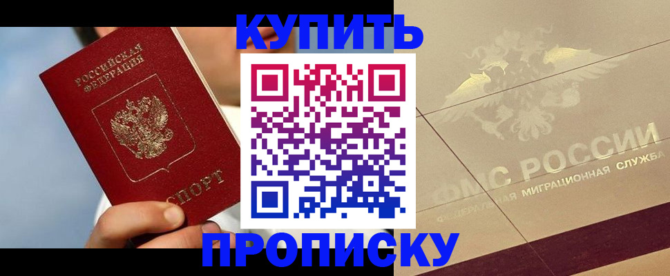 временная прописка в Зуевке